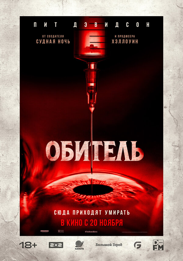 Обитель