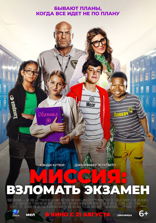 Миссия: Взломать экзамен