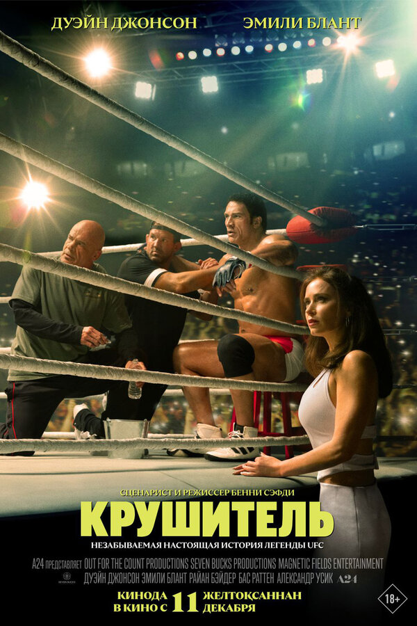 Крушитель