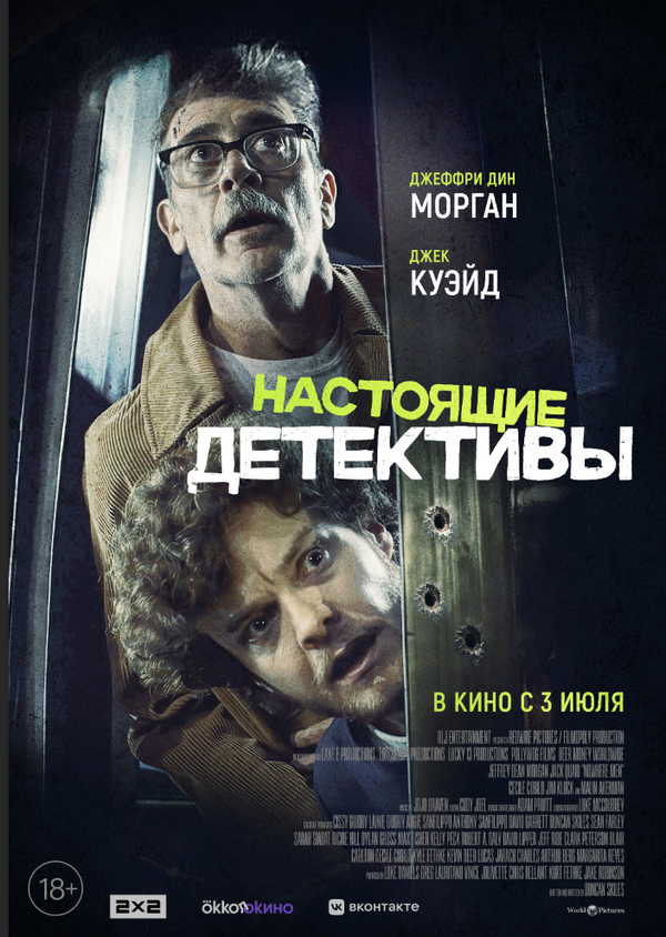 Настоящие детективы