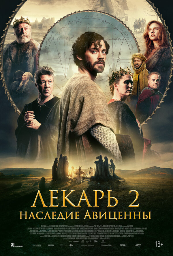 Лекарь 2: Наследие Авиценны