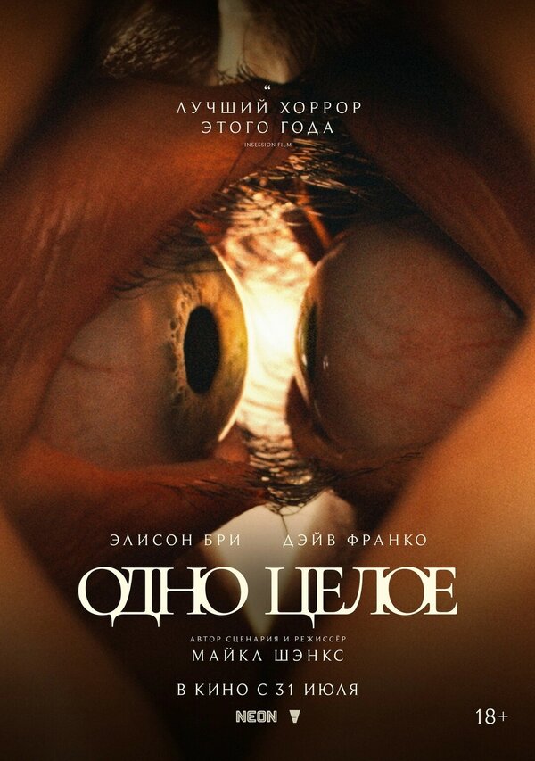 Одно целое