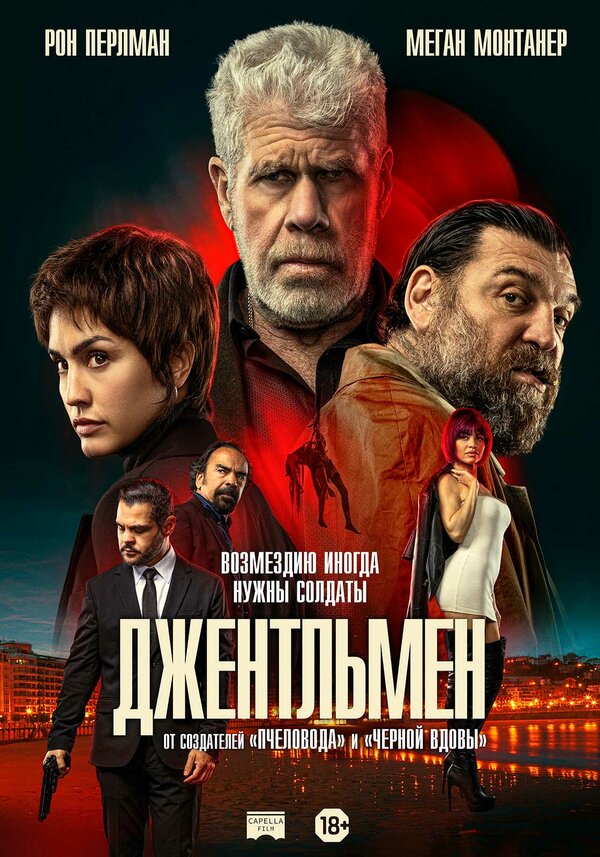 Джентльмен