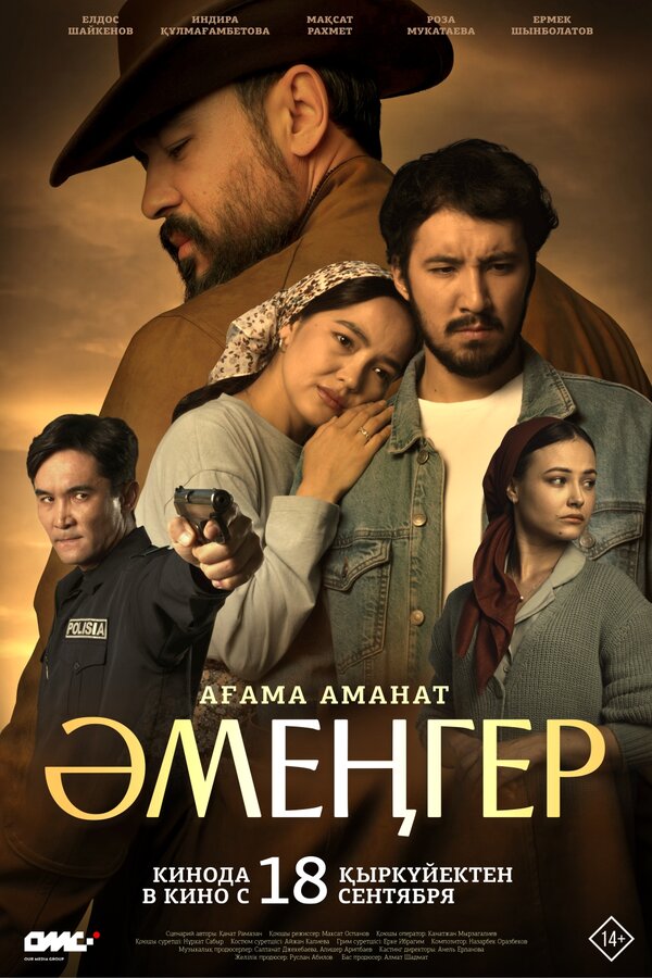 Аменгер